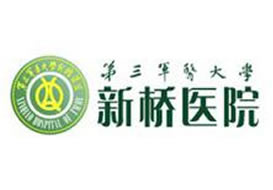 派臣簽約“第三軍醫(yī)大學第二附屬醫(yī)院-新橋醫(yī)院”建官方網站和內網
