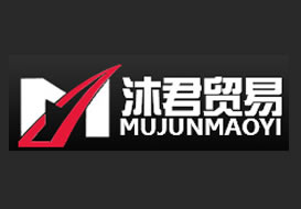 派臣簽約“重慶沐君貿易有限公司”提供官網建設、logo設計、SEO優(yōu)化服務