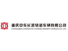 派臣簽約重慶中車長客軌道車輛有限公司建官網