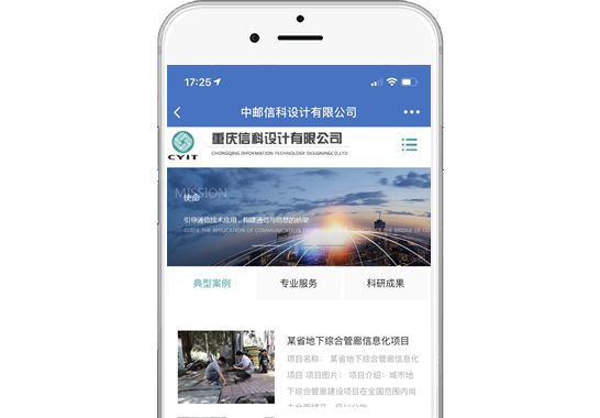 重慶信科設(shè)計(jì)有限公司【手機(jī)網(wǎng)】