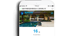 重慶市蜀風園林景觀設計工程有限公司【手機網(wǎng)】