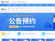 高正教育科技有限公司公考信息平臺(tái) 正式上線(xiàn)