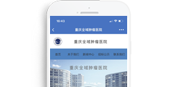重慶全域腫瘤醫(yī)院【手機版】